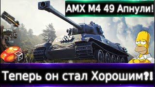 AMX M4 mle. 49 Апнули Теперь он стал Хорошим?! Игра по КД с 10-ми.