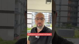 Выборов в Украине не будет