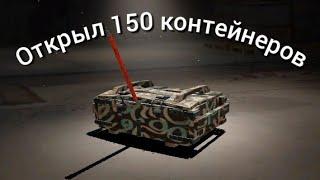 crossout mobile: обновление ОТКРЫЛ 150 КОНТЕЙНЕРОВ КЛАНА ЧТО Выпало???