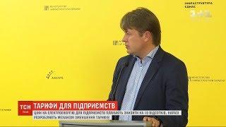 Ціни на електроенергію для підприємств планують знизити на 10%