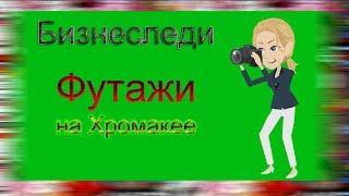 Футаж. Хромакей. Диктор, бизнес леди на хромакее. Футажи для видео скачать бесплатно.