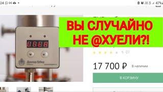 Рейтинг САМЫХ ЖАДНЫХ продавцов автоматики. Счастливчик,Hello distiller,Губер, Градус,Дом Перегон