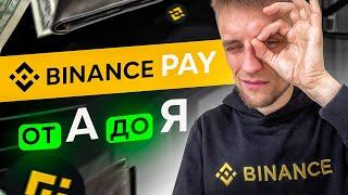 Binance Pay как пользоваться | Криптовалюта для начинающих