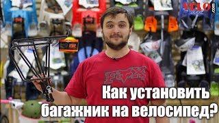 Как установить багажник на велосипед? Устанавливаем багажники "Topeak".