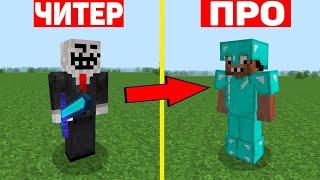 ПРО ПРОТИВ ЧИТЕР В МАЙНКРАФТ! ДОМ ЛОВУШКА 100% ЗАЩИТА ОТ НУБА В MINECRAFT МУЛЬТИК