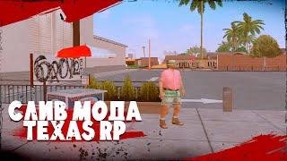 СЛИВ МОДА TEXAS RP 2.0 (НОВЫЕ ОБНОВЛЕНИЯ 2023, БАГОФИКСЫ, ROLE PLAY МОД SAMP)