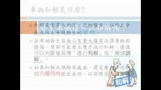 生活法律小知識-車禍篇