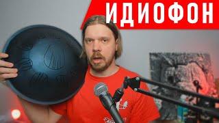 ИДИОФОН | язычковый барабан - волшебная летающая тарелка от Orion Drums