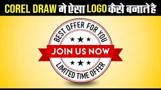 Type Round Text In Coreldraw || Logo Design In Corel Coreldraw