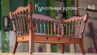 Кукольная кроватка (5) Изготовление верхних царг. Сборка кроватки / Make bed of mahogany Woodworking