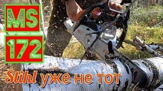 Бензопила STIHL MS 172 C-BE первые впечатления после STIHL MS 180