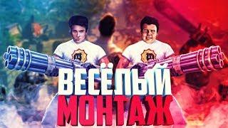 ВЕСЕЛЫЙ МОНТАЖ ● SERIOUS SAM