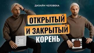 Как работает КОРНЕВОЙ ЦЕНТР в Дизайне Человека? Определённый vs. Неопределённый корень