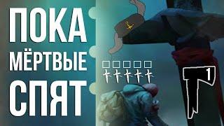 ПОКА МЁРТВЫЕ СПЯТ #1. Прохождение. Знакомимся с испытанием  The Long Dark