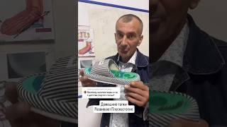 Ходить дома в тапках или босиком = портить ноги #плоскостопие #обувь #ортопед #стельки #вальгус