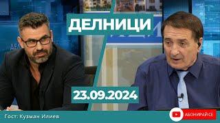 Кузман Илиев: Липсата на траншове с парите по ПВУ ще се отрази на дефицита