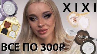 Бюджетная косметика с Aliexpress ️ I Обзор бренда XIXI