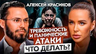 ТРЕВОЖНОСТЬ стала частью твоей ЖИЗНИ? Таблетки тебе не помогут...