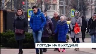 В Калининграде на выходных будет тёплая погода