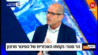 אסון התאומים - על "נקמתו הרצחנית של הפיגור מרצון" רקלין וסגל 11.9.20204 - פלג לוי