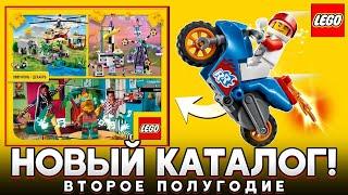 Каталог LEGO 2021 2 полугодие Обзор. Где обещанные новинки?