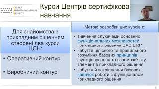 Готові курси навчання по новій редакції "BAS ERP" для забезпечення ефективного використання...