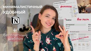 Простой и удобный Notion: организация жизни, финансы и цели