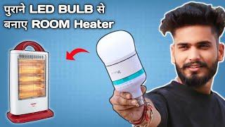 DIY Room Heater || Convert Old LED Bulb into Room Heater – Easy DIY Guide