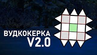 Вудкокерка V2.0 - [Rust/Раст] (fixed)