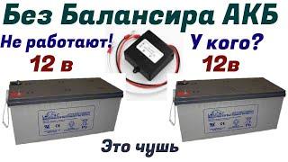 Свинцовые АКБ без балансиров 5+лет 2ТН450-У2