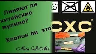 Китайский аналог DMC: тест стойкости цвета и состава