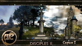 Прохождение Disciples II: Dark Prophecy | Защитники империи - Серия 2.