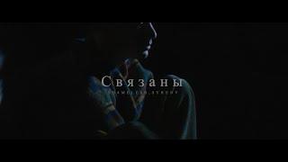 [FREE] СКРИПТОНИТ, KAMBULAT, SALUKI type beat - "Связаны"