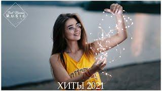 ТАНЦЕВАЛЬНАЯ МУЗЫКА  ХИТЫ 2021  ТАНЦЫ ВСЮ НОЧЬ, ЛУЧШИЕ ПЕСНИ 2021, НОВАЯ МУЗЫКА 2021