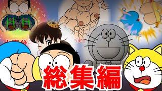 【総集編】おもしろドラ絵シリーズ