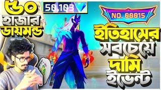 50,103 ডায়মন্ডে FF এর সবচেয়ে Expensive Bundle নিলাম  No.15 || বোকার মত কাজ করে ফেলছি  Hacker Krull