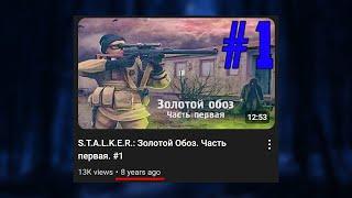 Вернулся в Мод Спустя 8 Лет - STALKER Золотой Обоз #1