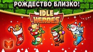 Idle HeroesКаждому по рождественскому носку!