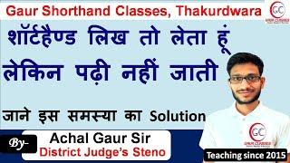 How to read shorthand Outlines after writing dictation | Shorthand course || Achal Gaur Shorthand