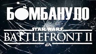 Star Wars Battlefront 2: лутбоксовый рай от EA или Хрен нам, а не Apeiron! | Бомбануло