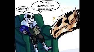 Андертейл - Undertale - Бластеры Гастера - комикс