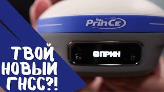 Твой новый ГНСС приемник! PrinCe i80 Pro