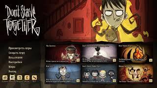 Внутриигровые DROPS на Twitch от Don`t Starve Together / Внутриигровые дропы в Донт Старв