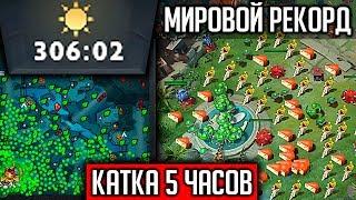 САМАЯ ДОЛГАЯ КАТКА МИРОВОЙ РЕКОРД | DOTA 2