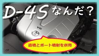 直噴とポート噴射の併用、トヨタ「D-4S」ってなんだ？【自動車コラムニスト】