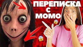 MOMO ХОЧЕТ МЕНЯ УБИТЬ | ПОЗВОНИЛА МОМО ПО WhatsApp | ПЕРЕПИСКА С MOMO