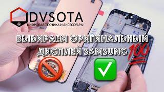 Вот почему стоит покупать и менять дисплеи Samsung на рамке а не китайские копии