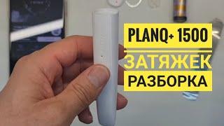 Plonq+ одноразка, как разобрать plonq+1500 затяжек, disassembly  planq plus