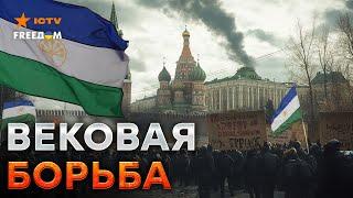 Башкортостан ВЫХОДИТ из состава РФ ️ Устали терпеть ВОЙНУ - КРЕМЛЬ уничтожает башкир ПАЧКАМИ| Народ