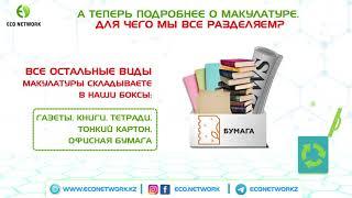 Инструкция: раздельный сбор отходов